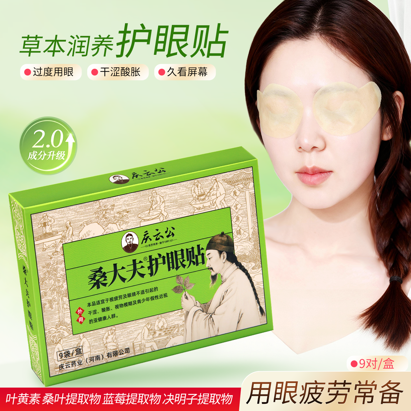 金维谊庆云公桑大夫护眼贴叶黄素学生儿童冰敷舒缓眼酸疲劳冷敷眼,居家日用,眼贴,淘宝优惠券,粉丝福利购,淘宝优惠卷