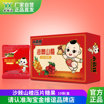 小葫娃压片糖果沙棘山楂