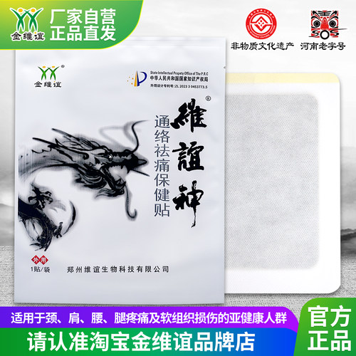脖子肩膀膝盖颈肩腿腰间黑膏贴