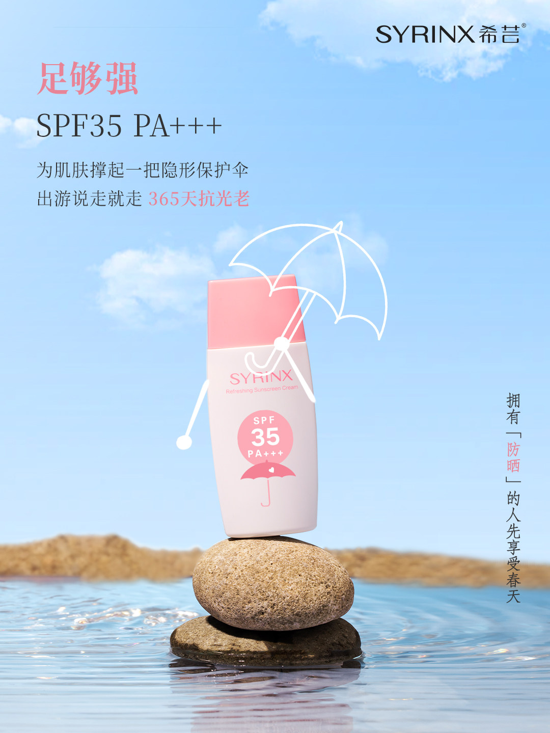 吴阿雨美妆 希芸官方正品防晒霜SPF35倍50m军训户外海边抖音同款