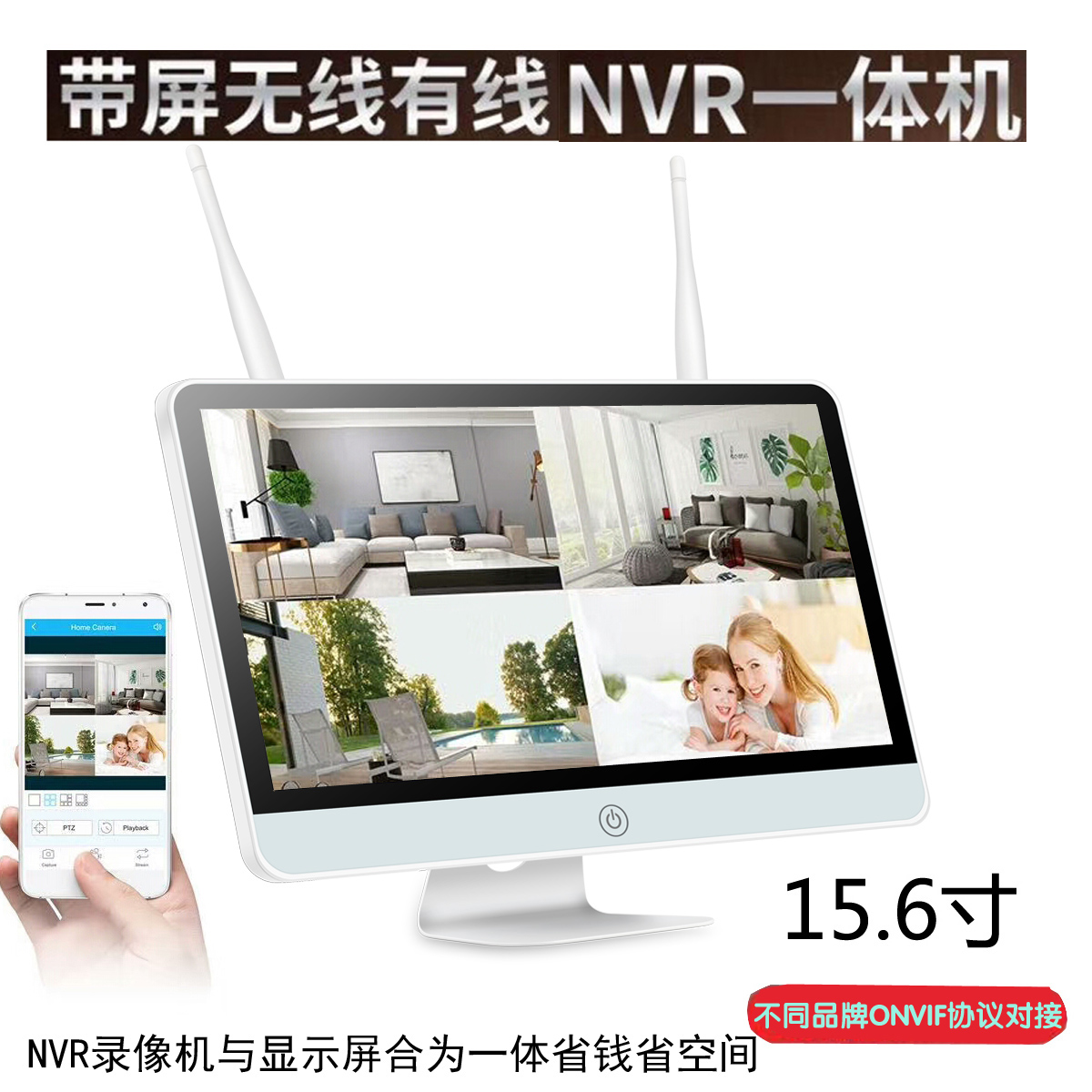 无线有线监控硬盘录像机15.6寸屏一体NVR网络高清ONVIF协议易视云