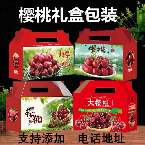 樱桃包装盒车厘子礼品盒2斤-5斤包装高档礼盒樱桃纸箱