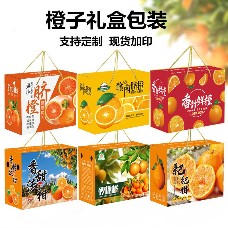 橙子礼盒包装赣南脐橙纸箱血爱媛果冻冰糖耙耙柑砂糖橘沃柑礼品盒