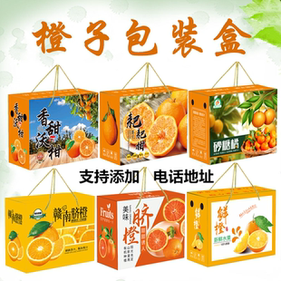 橙子包装礼盒冰糖橙礼品盒爱媛果冻橙血橙赣南脐橙纸箱红美人盒子