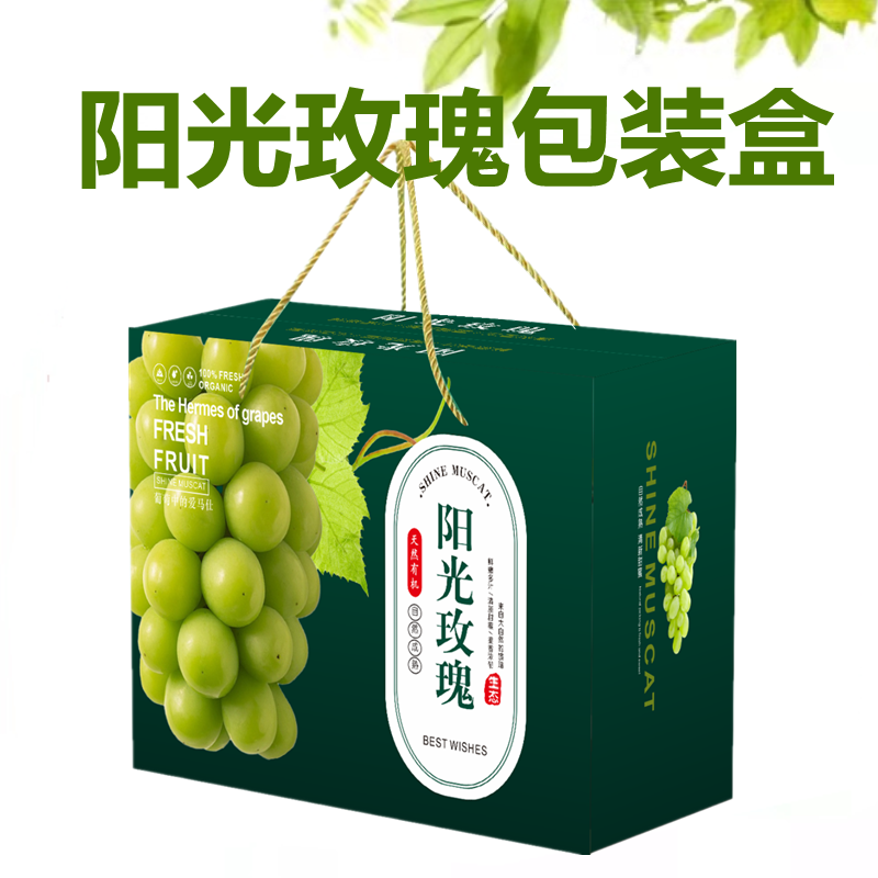 晴王葡萄礼品盒阳光玫瑰包装礼盒香印青提水果包装盒空盒子