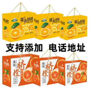 【只卖空盒】赣南脐橙包装盒鲜橙礼品盒脐橙礼盒包装橙子纸箱