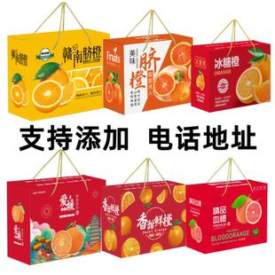 橙子礼盒包装赣南脐橙礼品盒血橙手提礼盒爱媛果冻橙冰糖橙包装盒