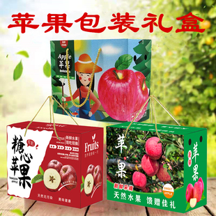 苹果礼品盒红富士包装盒高档手提礼盒纸箱厂家直销支持定制