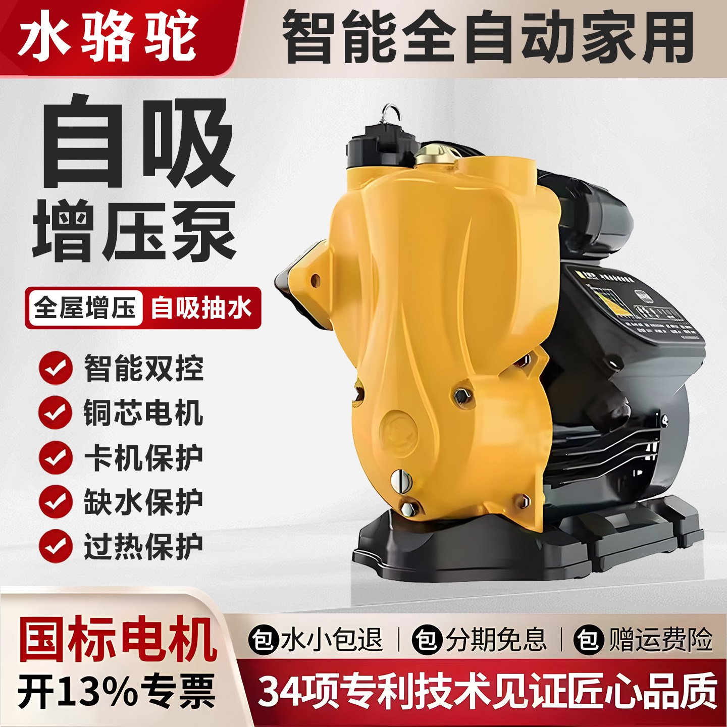 水骆驼智能增压泵全自动家用加压泵自来水管道泵大功率抽自吸水泵