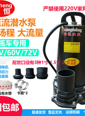 无刷直流潜水泵24V48V60V72V家用电瓶车抽水泵农用电动灌溉抽水机