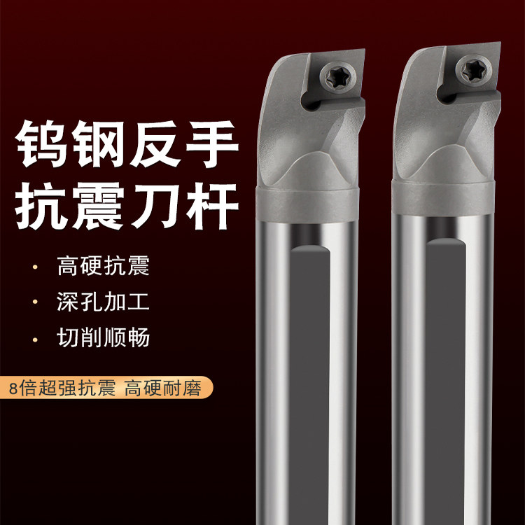 95度硬质合金抗震左手内孔刀杆