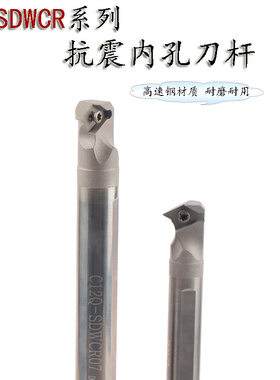 数控钨钢抗震内孔刀杆SDWCR07 11内冷中心出水硬质合金防震车刀杆