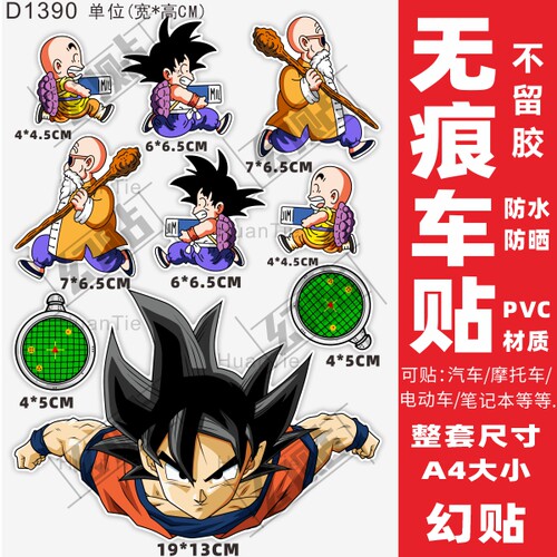 七龙珠电动车贴纸适用小牛雅迪