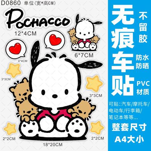 恰怕狗电动车贴纸防水防晒不留胶