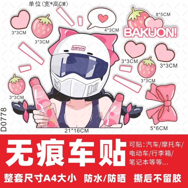 电动车贴纸摩托车贴纸创意