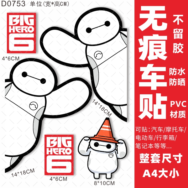 电瓶车防水贴纸防晒不留胶