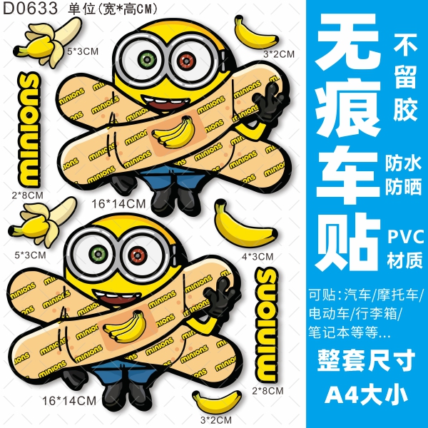 防水防晒不留胶装饰防水车贴幻贴