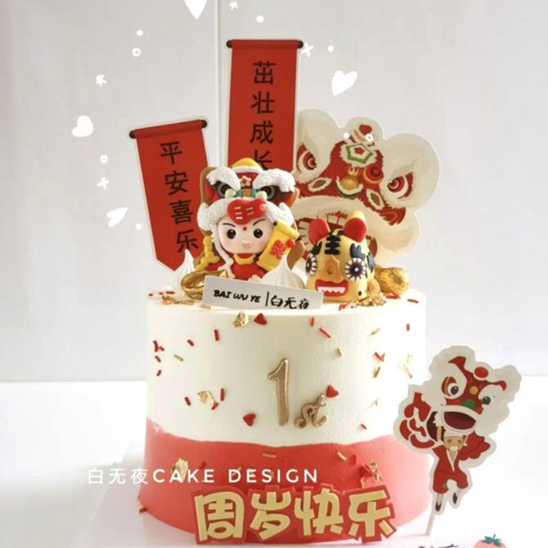 新年舞狮蛋糕装饰倒福舞狮小孩岁岁平安老虎宝宝周岁生日快乐l