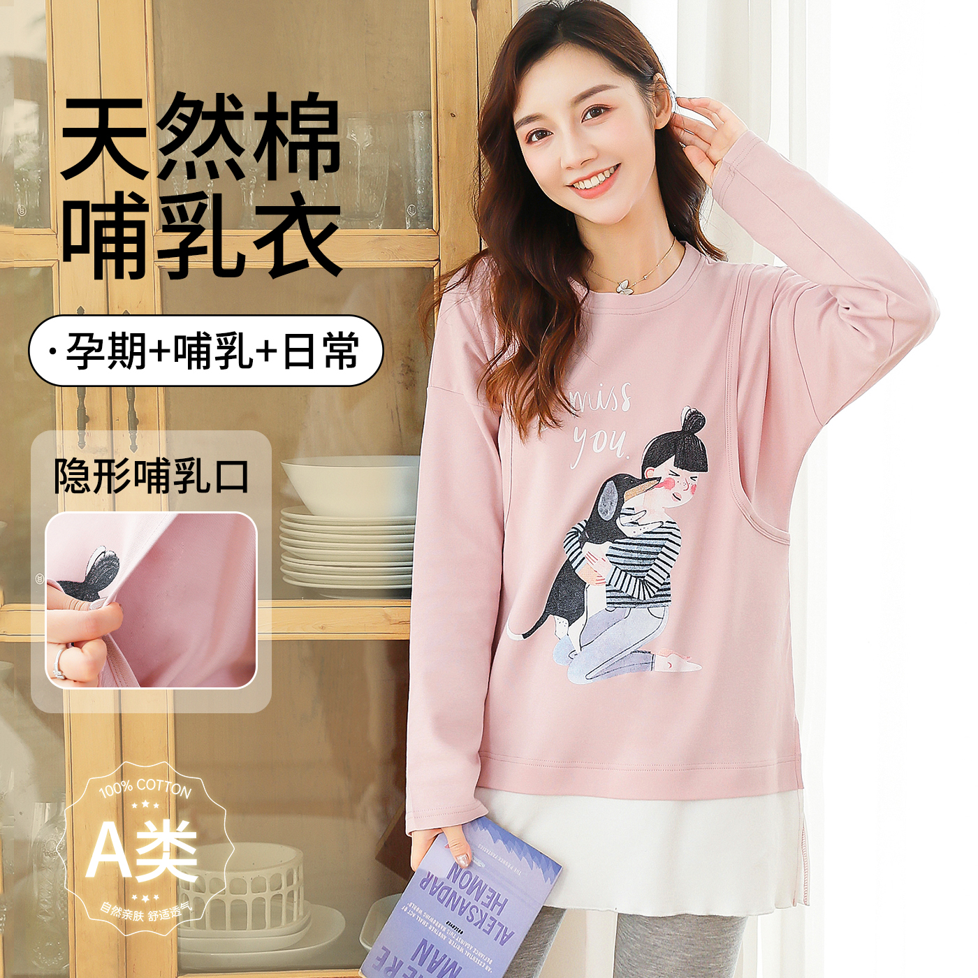 哺乳纯棉上衣春秋喂奶长袖t恤