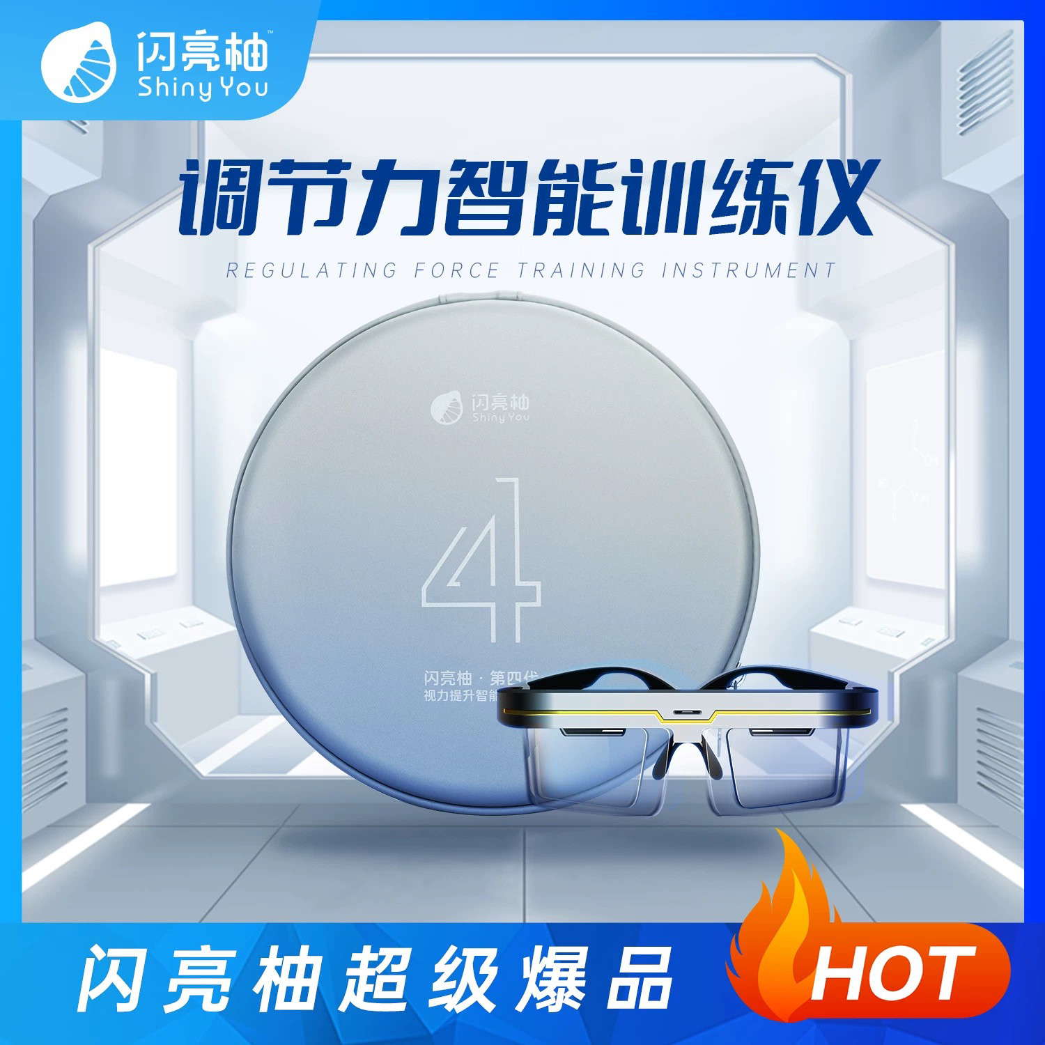 闪亮柚第四代智能动态变焦训练仪视力提升缓解眼疲劳