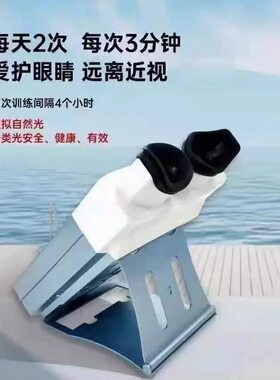 三代人视康仪普光仪三代人补光仪红光仪防止眼轴过快增长近视防控