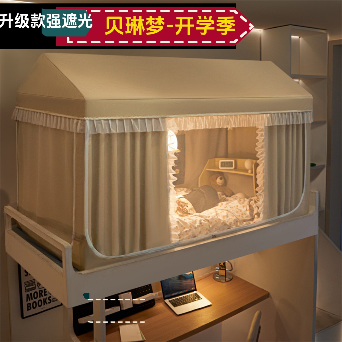2025新款学生宿舍蚊帐双层遮光防尘小房子加高加密寝室上下铺床幔