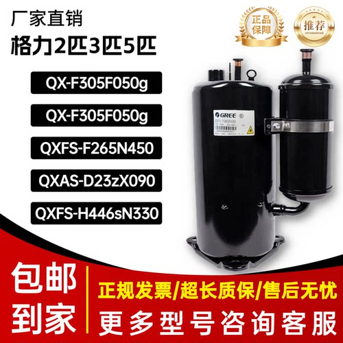 格力2匹3P5匹压缩机QXFS-H446,QXFS-F265N450,QX-F295,QX-34F050g