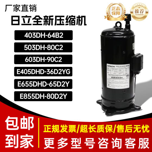 日立503DH-80C2,603DH-90C2,E656DHD-65D2YG,E655DH,E855DHE505DH