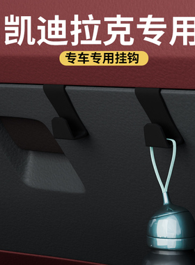 专用凯迪拉克ATS/CT4/CT5/XT4/XT5汽车车载挂钩副驾水杯收纳挂钩