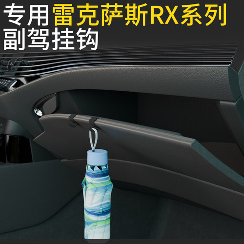 专用雷克萨斯系列汽车车载挂钩