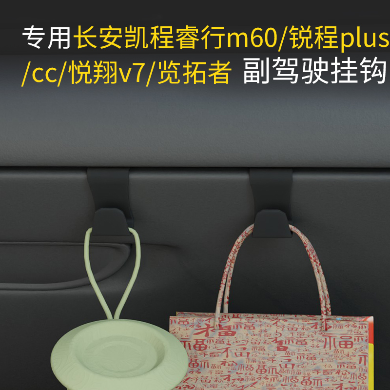 专用长安凯程睿行M60/锐程挂钩
