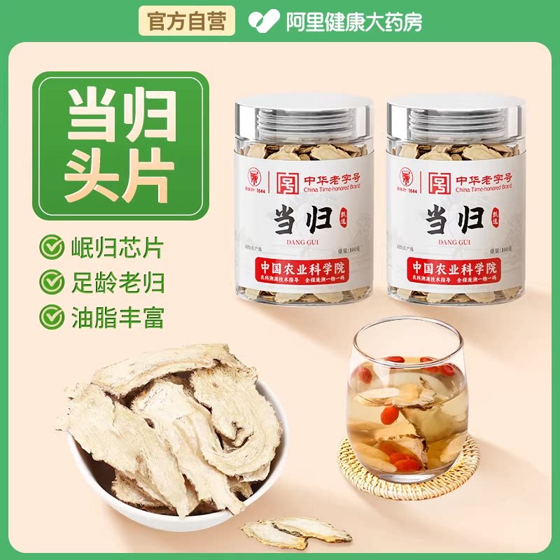 中国农业科学院当归中药材正品旗舰店特优级片党参正品中药材