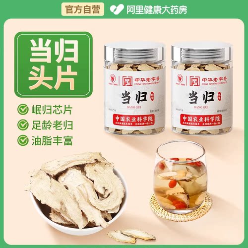 中国农业科学院当归中药材正品旗舰店特优级片党参正品中药材