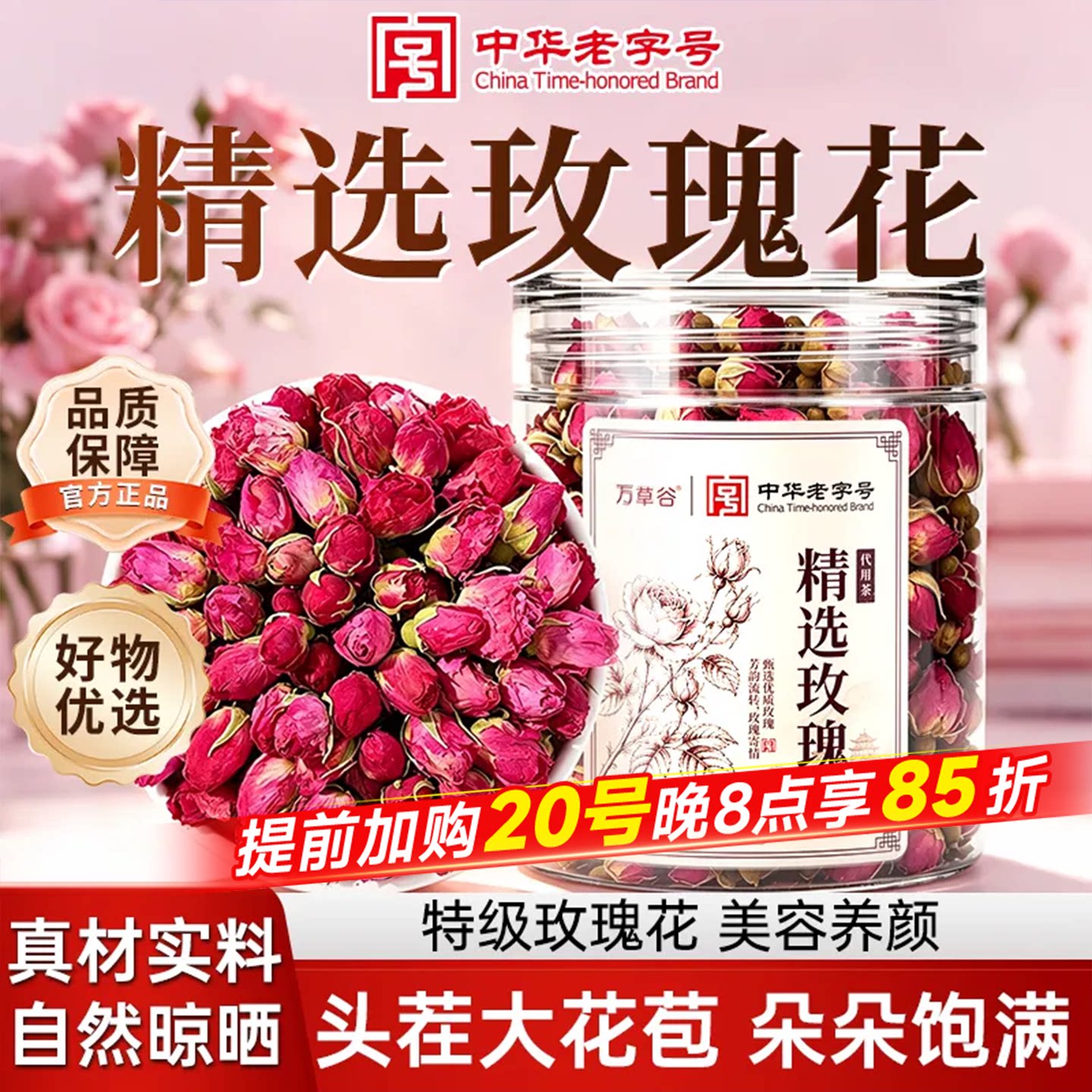 山东平阴玫瑰花茶中药材女士泡茶专用重瓣玫瑰疏肝解郁官方旗舰店