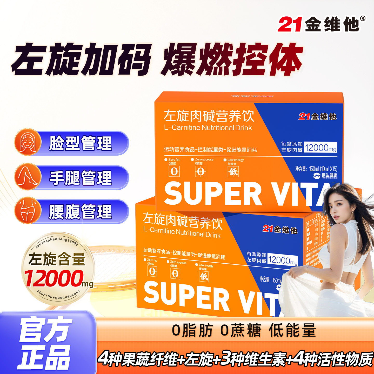 21金维他左旋肉碱饮提高新陈代谢养成易瘦体质官方旗舰店正品,保健食品/膳食营养补充食品,左旋肉碱,淘宝优惠券,粉丝福利购,淘宝优惠卷