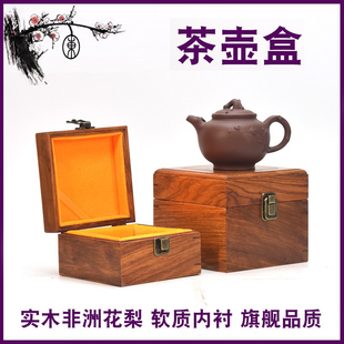 木质茶壶盒红木紫砂壶收纳盒玉器印章玉玺石奇石收藏瓷器木盒包邮