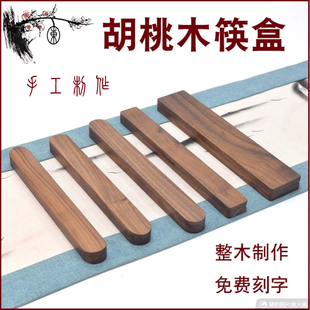 北美黑胡桃筷盒木制猫咪胡须盒便携筷子盒毛笔盒针盒微刀盒开茶刀