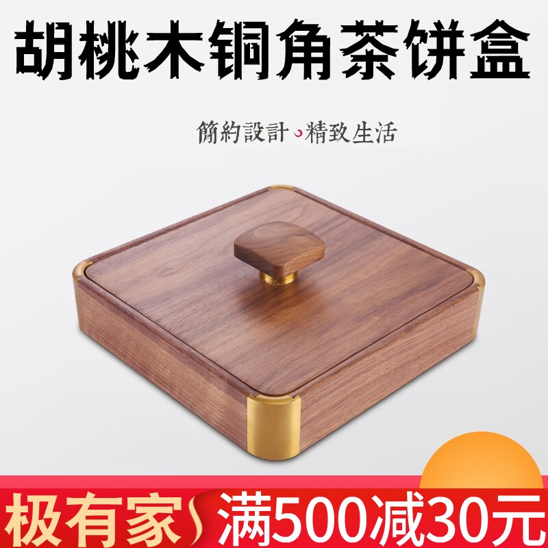 茶饼盒普洱茶收纳盒茶食木盒木制茶饼盒居家收纳盒胡桃木铜角包邮|msdalam kategori Aksesori rumah, ukiran, ukiran kayu - dari Buy2taobao.com untuk memberikan perkhidmatan ejen Taobao profesional membeli
