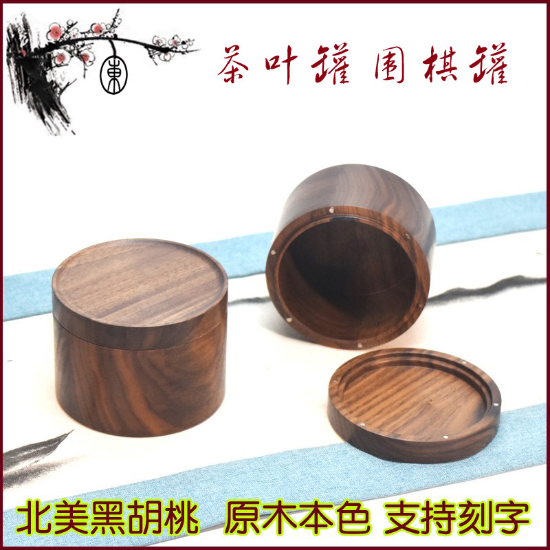 黑胡桃木圆盒茶叶罐围棋罐小木盒木制圆形饰品包装盒耳机盒礼品盒