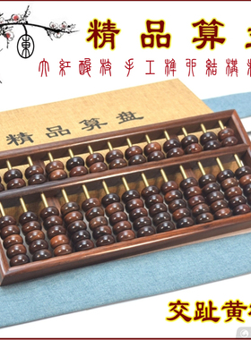大红酸枝精工算盘铜杆古典老红木