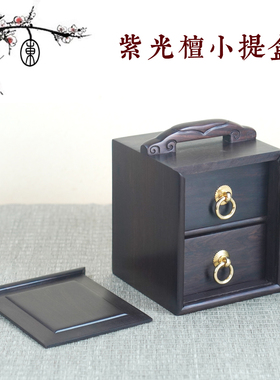 紫光檀实木小药箱饰品盒古典提盒小饰品收藏收纳盒精品小木盒