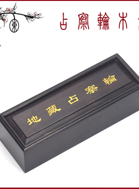 实木制作地藏占察轮专用收藏木盒占察轮存放盒锦纶盒地藏王经书盒