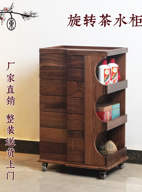 北美黑胡桃旋转可移动茶水柜