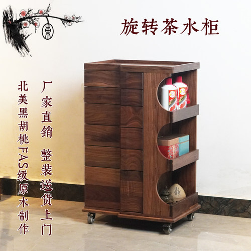 北美黑胡桃旋转可移动茶水柜