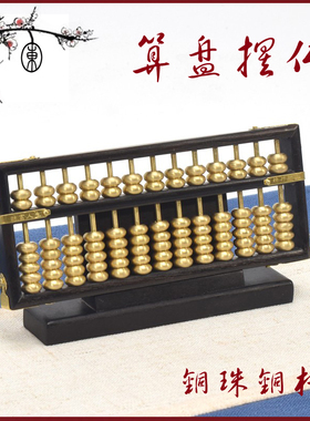 萃木集红木文化算盘摆件