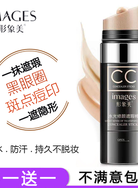 李佳琦推荐cc棒遮瑕膏防水不脱妆遮暇雀斑强力遮盖脸部斑点 神器