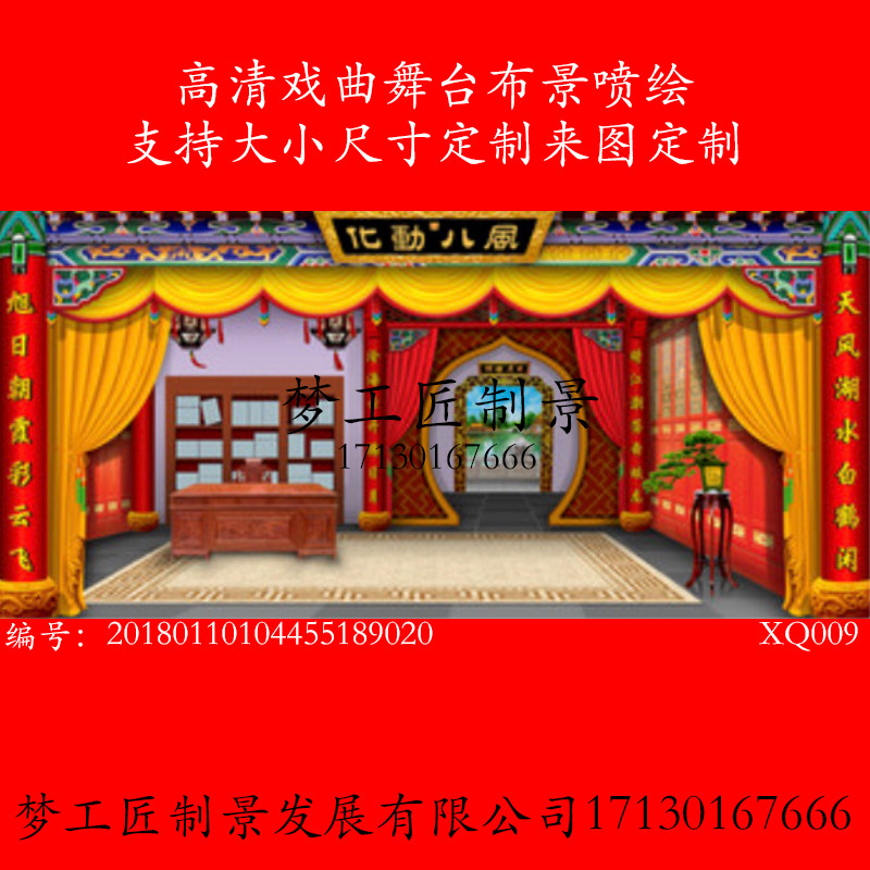 戏曲戏剧舞台布景 古代书房 背景 幕布道具 唱戏 演出 表演喷绘图