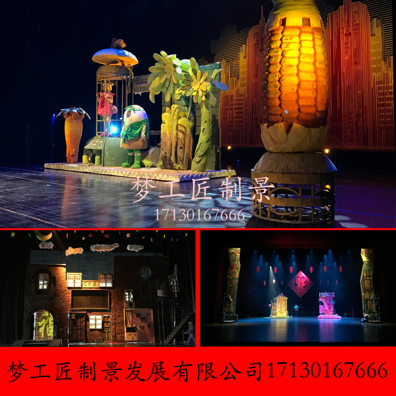 梦工匠制景 舞台设计 舞台效果道具制作 儿童剧 话剧 舞台制景