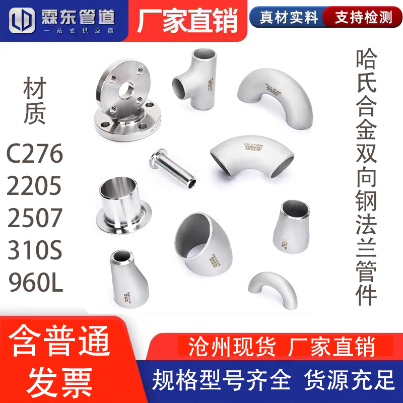 2205双相钢2507C276301S904L弯头