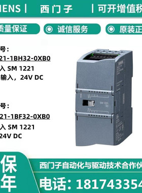 西门子SM1221数字输入8/16DI/24VDC模块6ES7221-1BF32/1BH32-0XB0